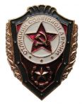 Знак «Отличник Советской Армии»
